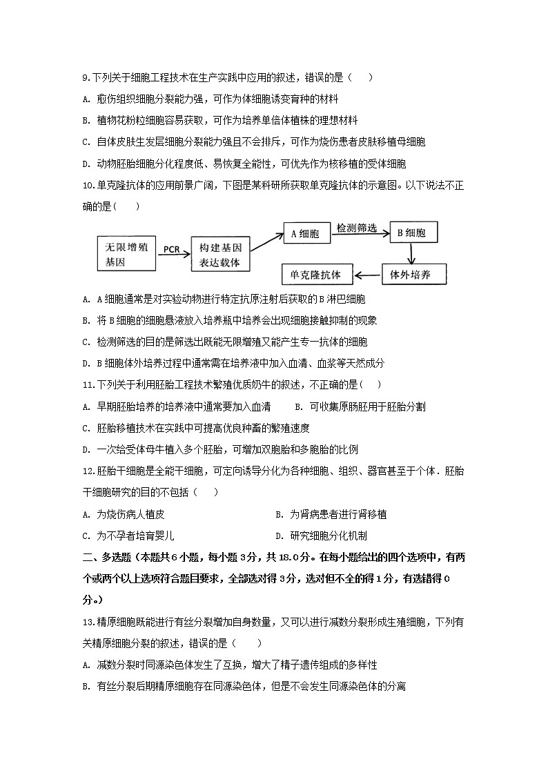 2021唐山曹妃甸一中高二下学期期中考试生物试卷含答案第3页