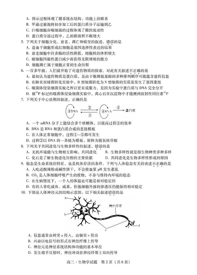 广东省普宁市2020-2021学年高二下学期期末考试生物学试题第2页