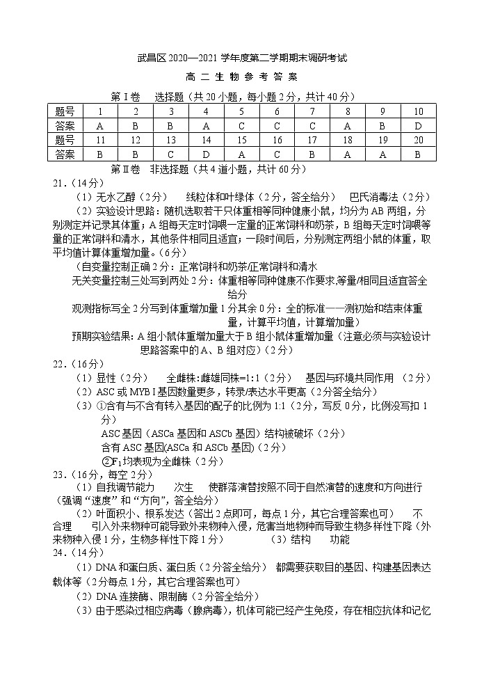 生物试卷答案第1页