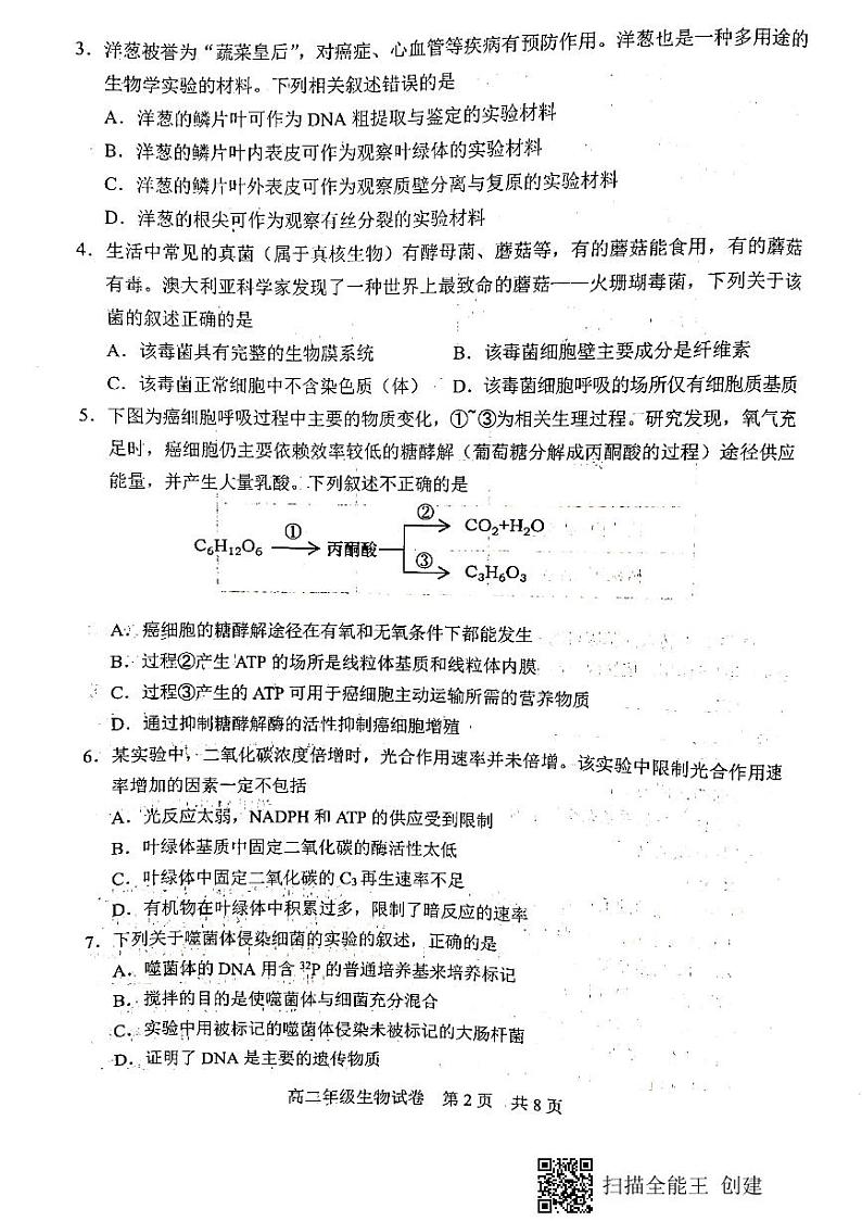 生物试卷第2页