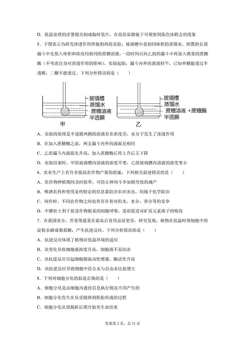 2021肥东县二中高二下学期期末考试生物试题PDF版含答案02