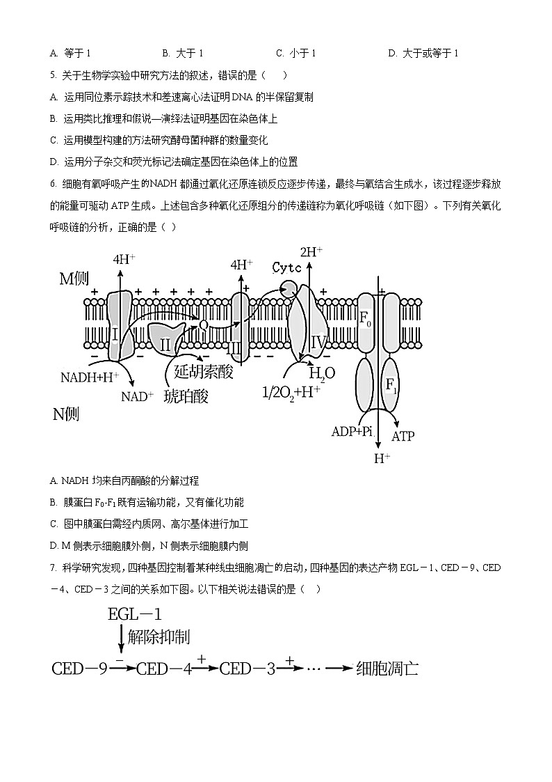 2021如皋高二下学期第三次调研考试生物试题含答案02