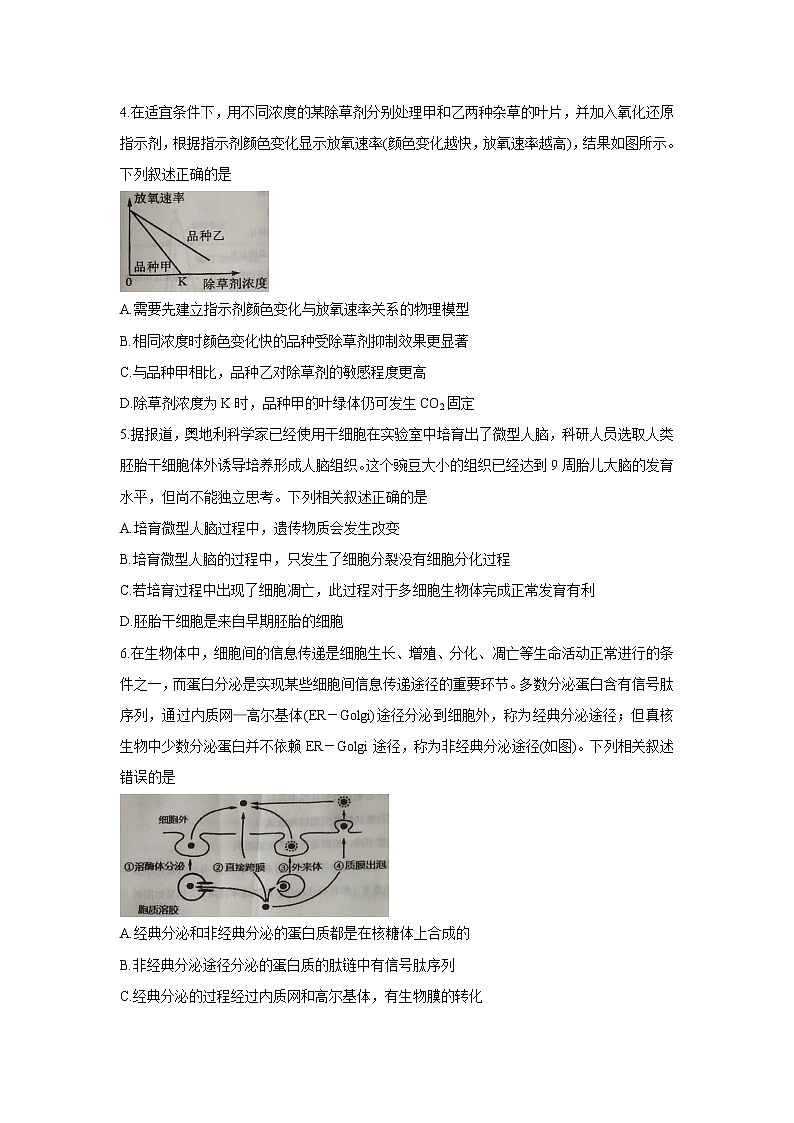 2021湖北省重点高中智学联盟高二下学期5月联考生物含解析 试卷02