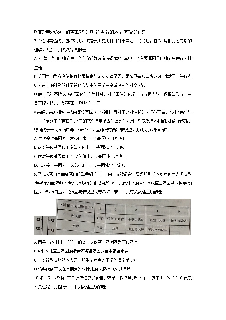 2021湖北省重点高中智学联盟高二下学期5月联考生物含解析 试卷03