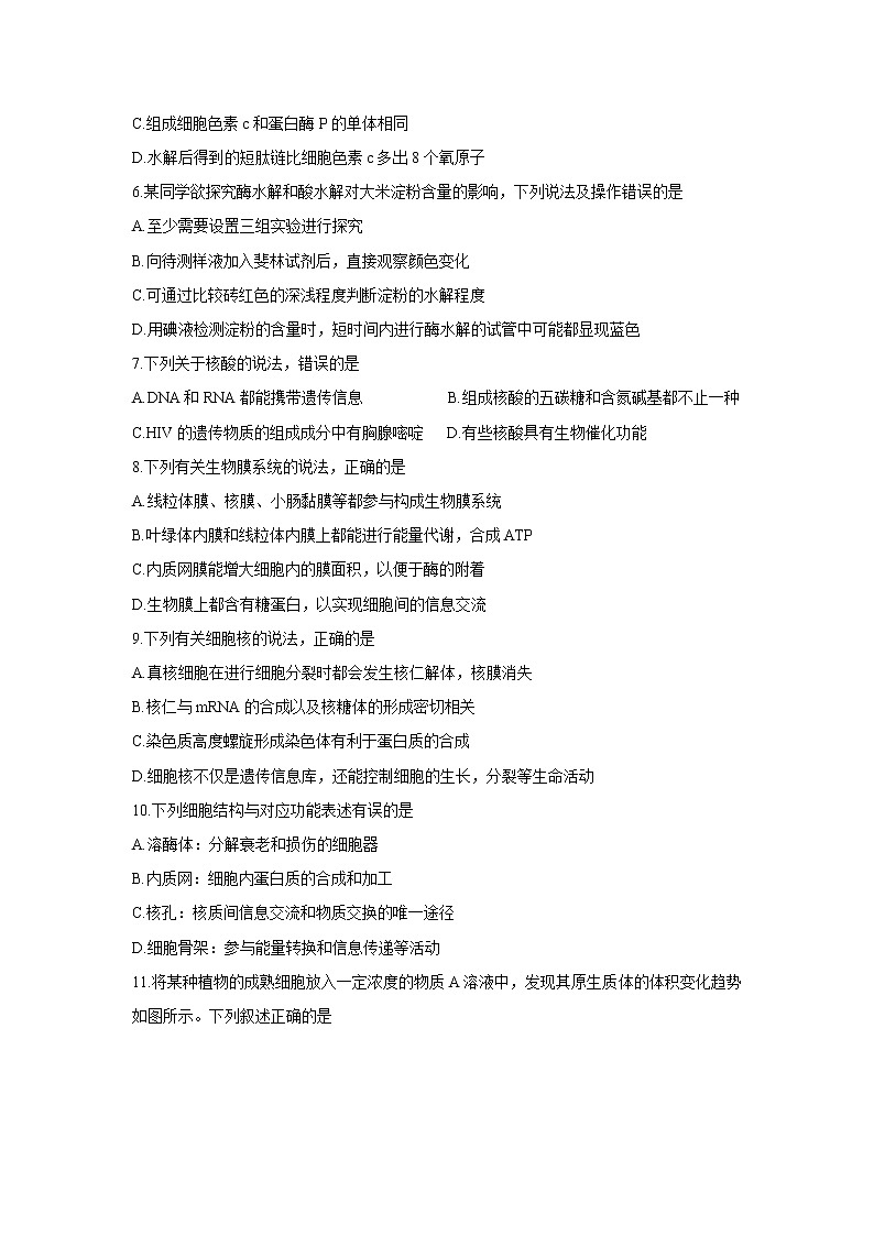 2021南阳春期高二下学期A类重点高中六校联考生物含答案第2页