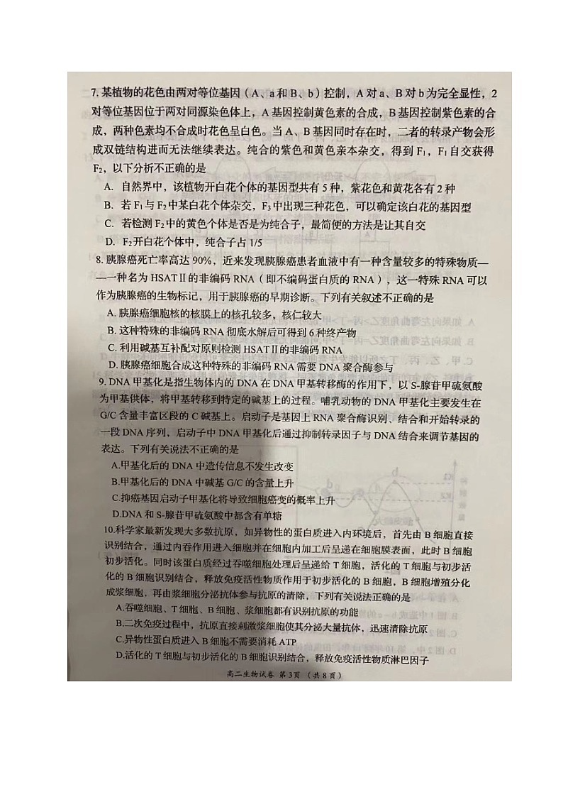 湖南省岳阳市2020-2021学年高二下学期期末教学质量检测生物试题（图片版）第3页