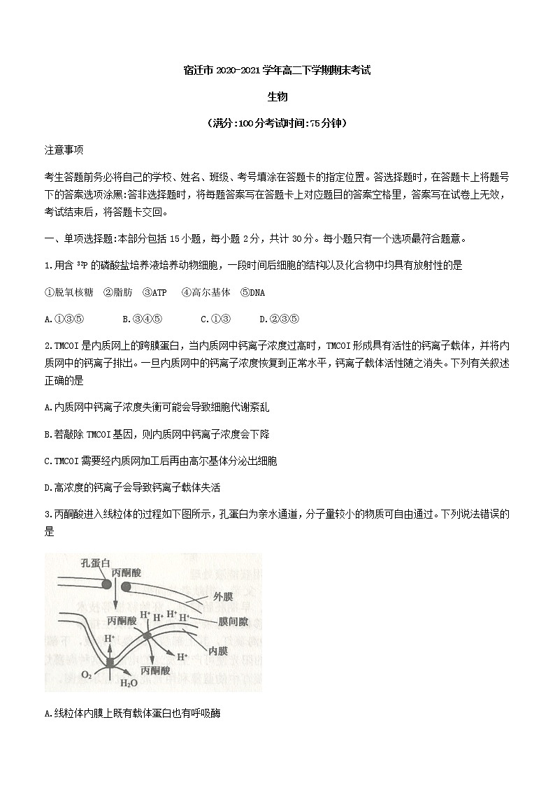 2021宿迁高二下学期期末考试生物试题含答案01
