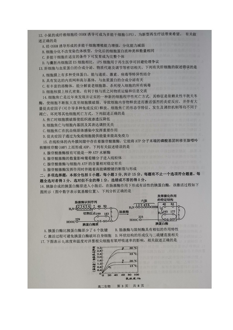 2021宿迁高二下学期期末考试生物试题扫描版含答案03