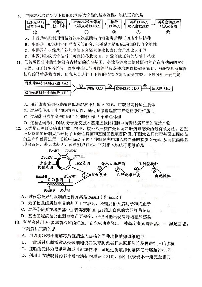2021扬州高二下学期期末生物试题图片版含答案第3页