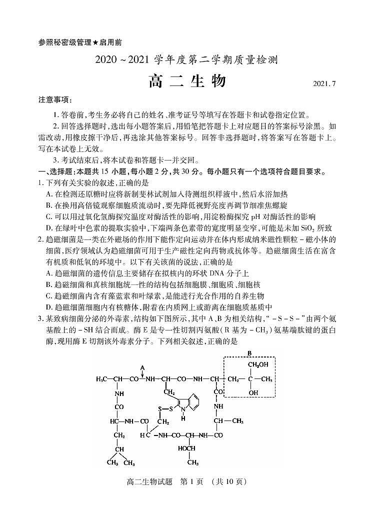 2021枣庄高二下学期期末考试生物试题PDF版含答案01
