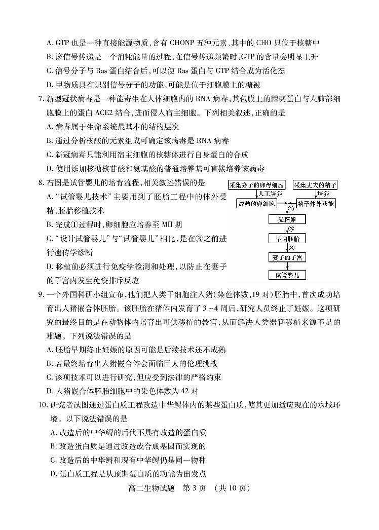 2021枣庄高二下学期期末考试生物试题PDF版含答案03