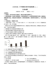 2021吉安高二下学期期末考试生物试题含答案