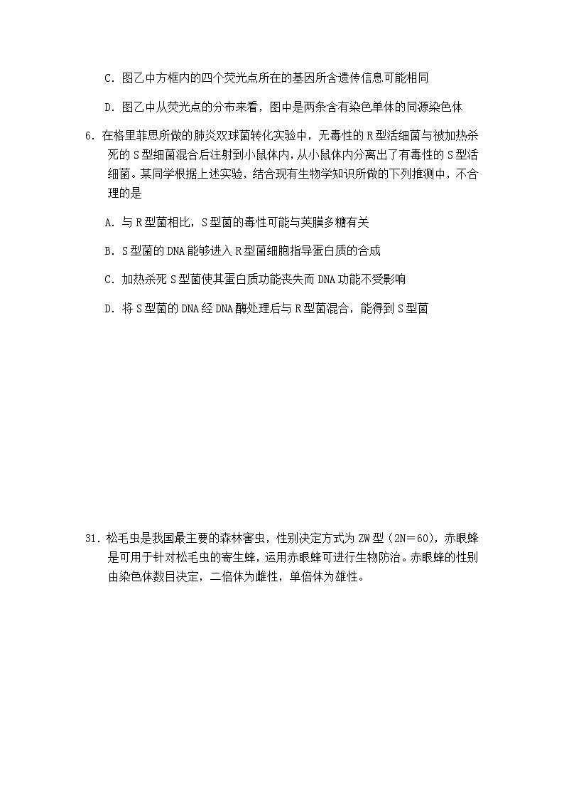 2021四川省仁寿一中校南校区高二下学期第三次质量检测（6月月考）生物试题含答案03
