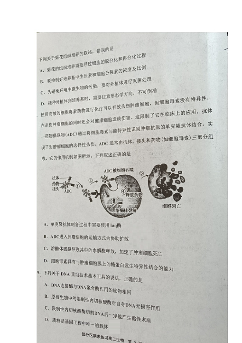 2021天津市部分区高二下学期期末考试生物试题图片版含答案03