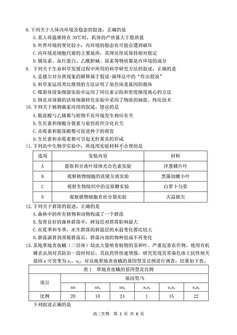生物试题（PDF版可编辑）第2页