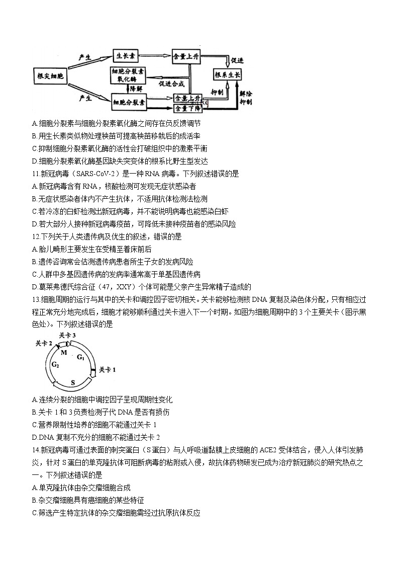 2021嘉兴高二下学期期末检测生物试卷含答案03