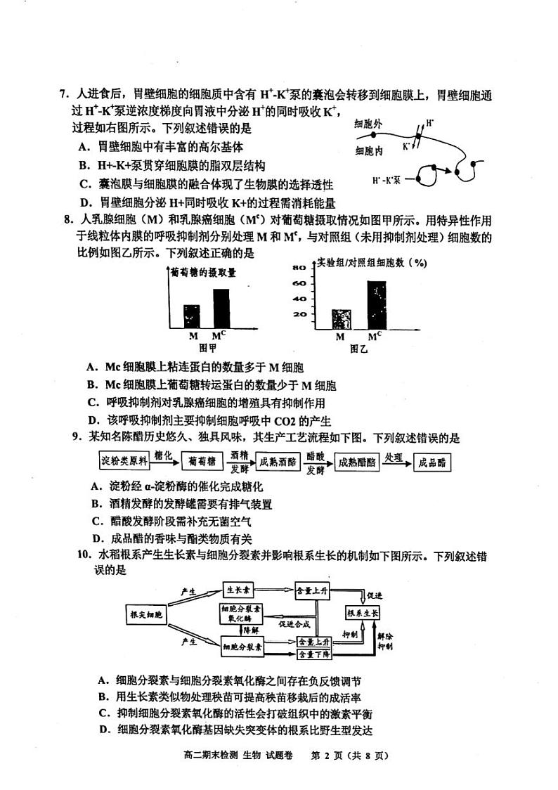 2021嘉兴高二下学期期末检测生物试题图片版含答案02