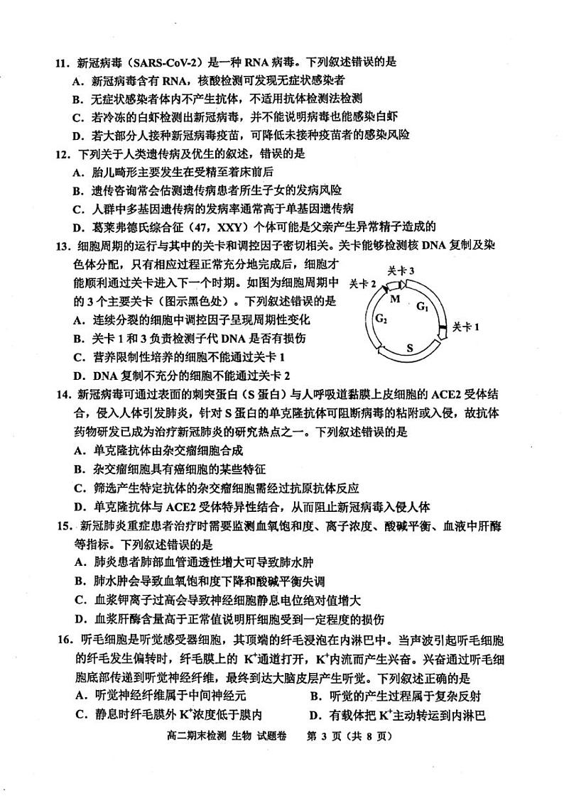 2021嘉兴高二下学期期末检测生物试题图片版含答案03