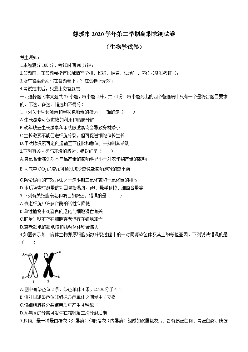 2021宁波慈溪高二下学期期末考试生物试题含答案01