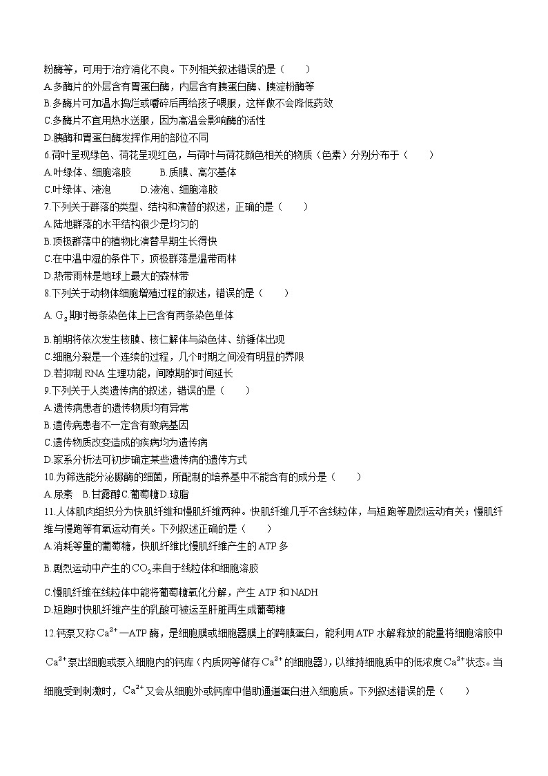 2021宁波慈溪高二下学期期末考试生物试题含答案02