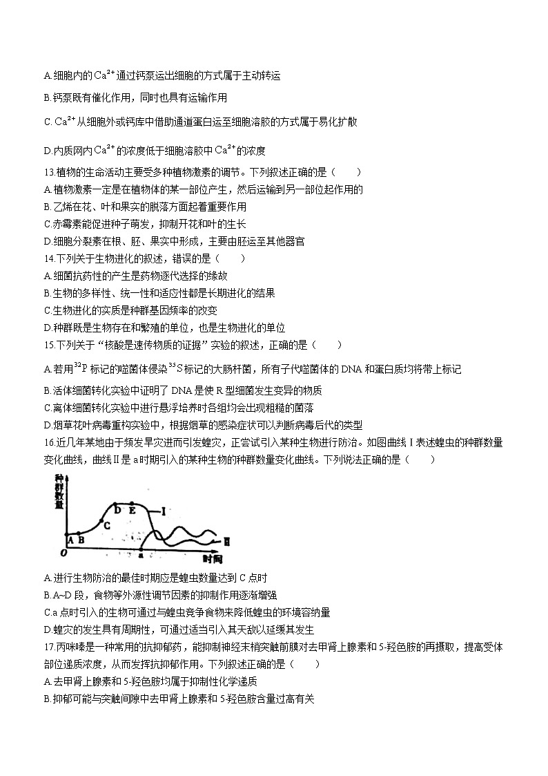 2021宁波慈溪高二下学期期末考试生物试题含答案03