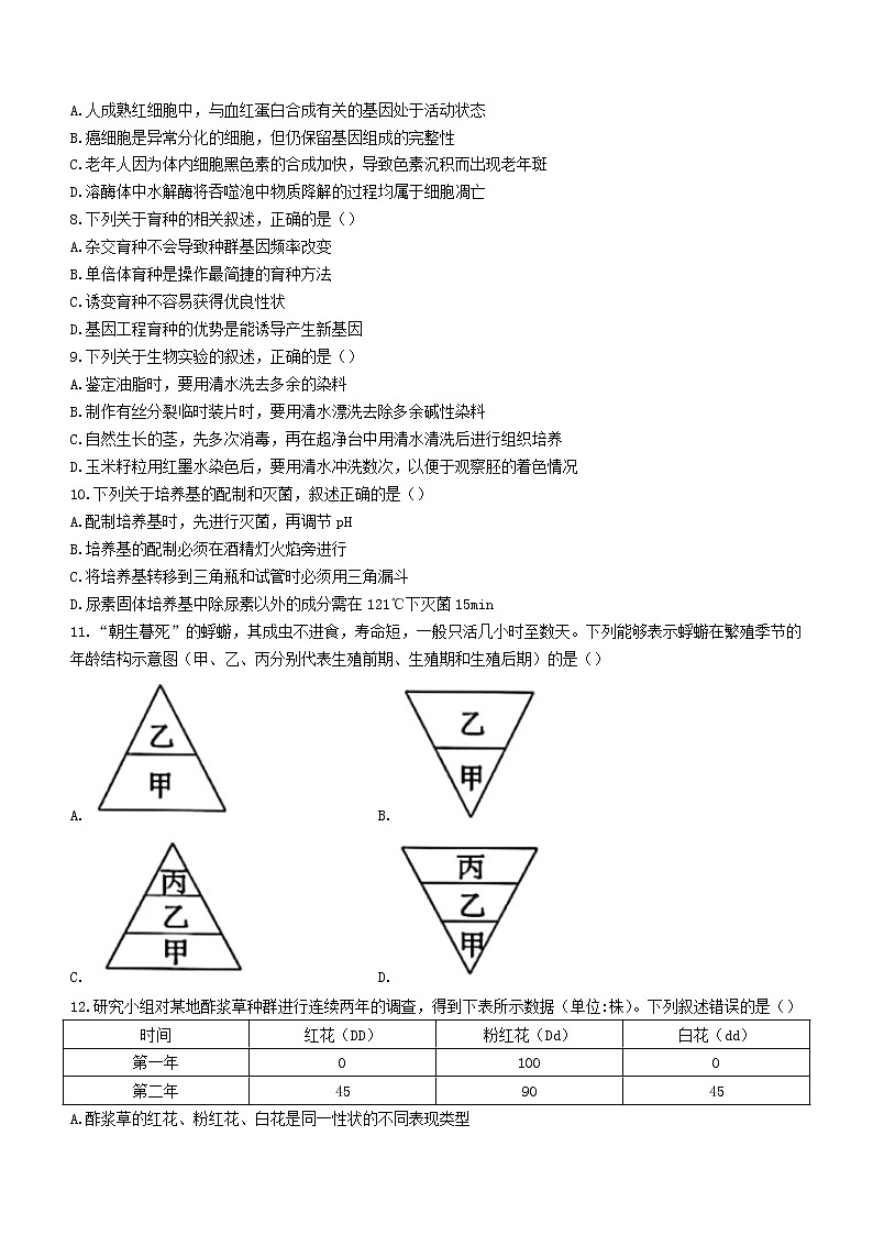 2021衢州高二下学期6月期末生物试题含答案02