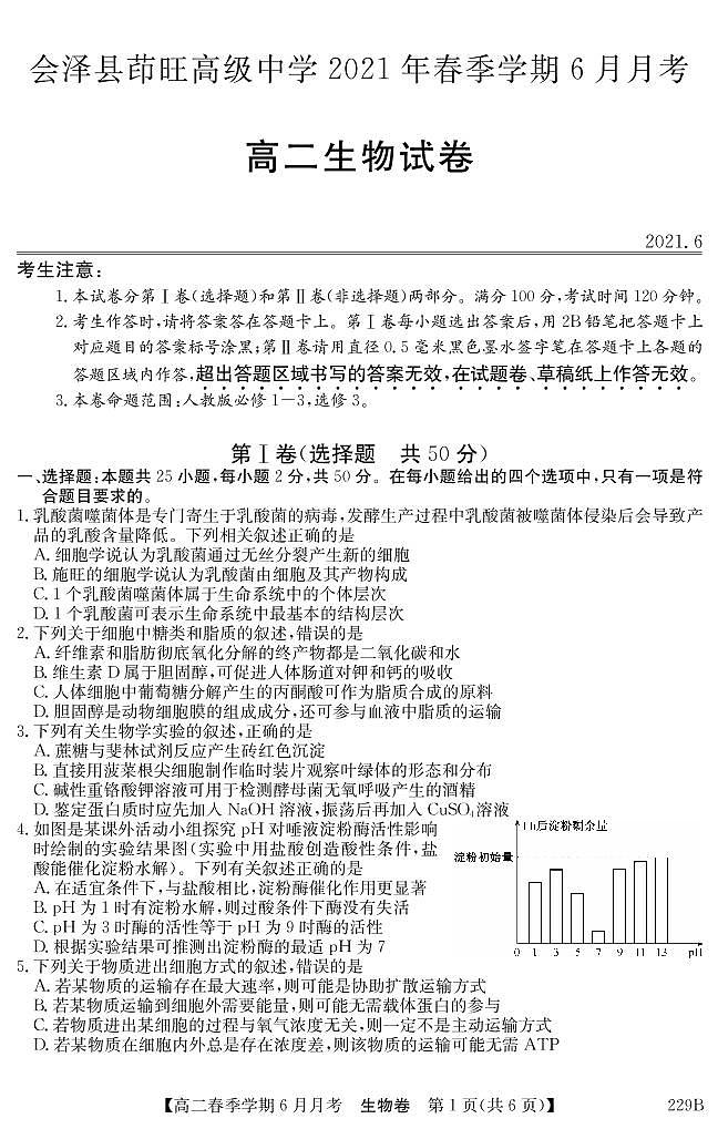 2021曲靖会泽县茚旺高级中学高二下学期6月月考生物试题PDF版含答案第1页