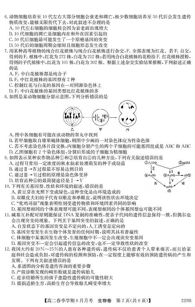 2021曲靖会泽县茚旺高级中学高二下学期6月月考生物试题PDF版含答案第2页