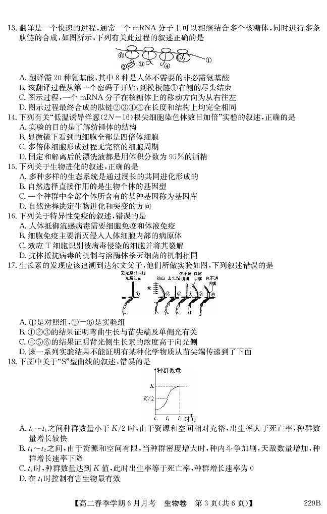 2021曲靖会泽县茚旺高级中学高二下学期6月月考生物试题PDF版含答案第3页