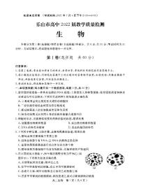 2021乐山高二下学期期末考试生物试卷PDF版含答案