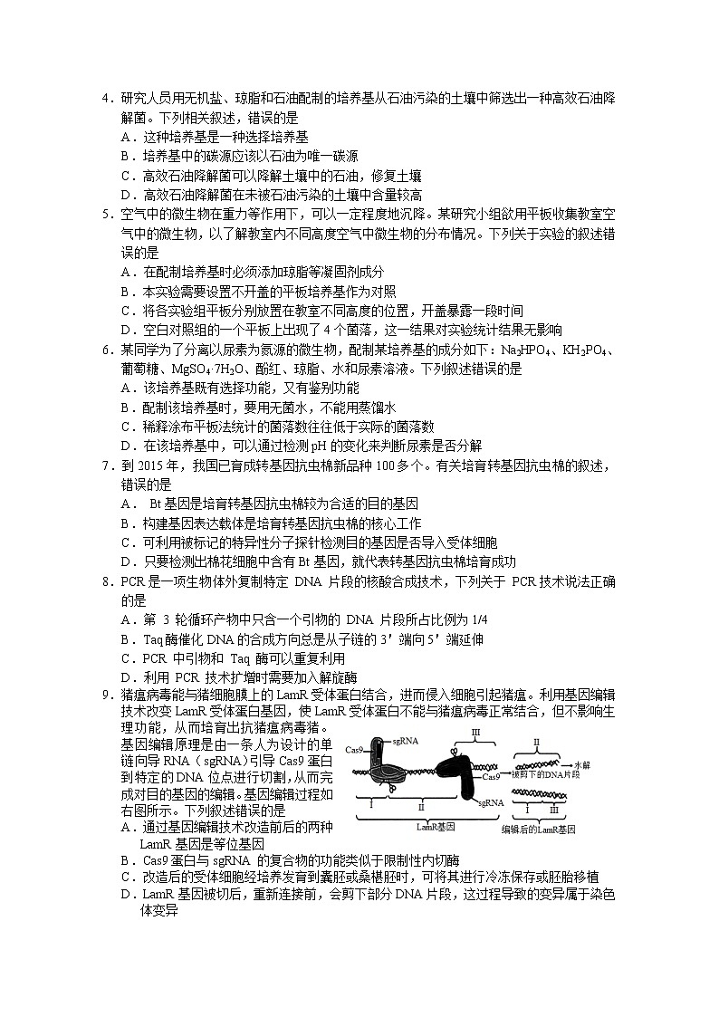 2021鄂州高二下学期期末质量监测生物试题含答案第2页