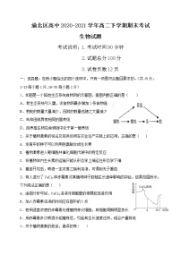 2021重庆渝北区高中高二下学期期末考试生物试题含答案