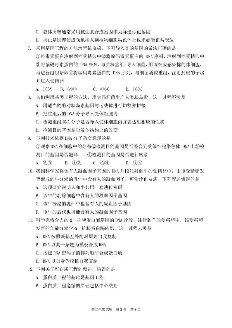 高二生物试题第2页