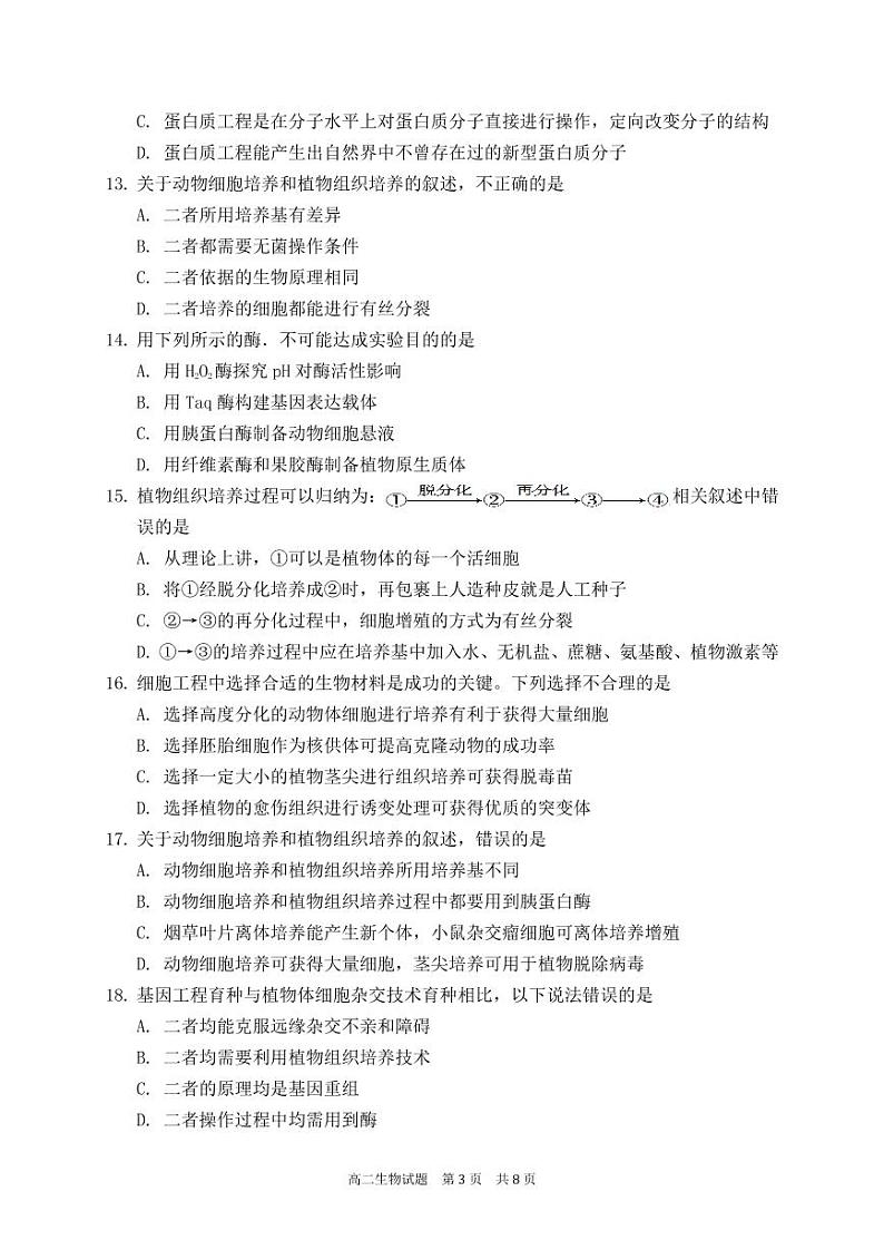 高二生物试题第3页
