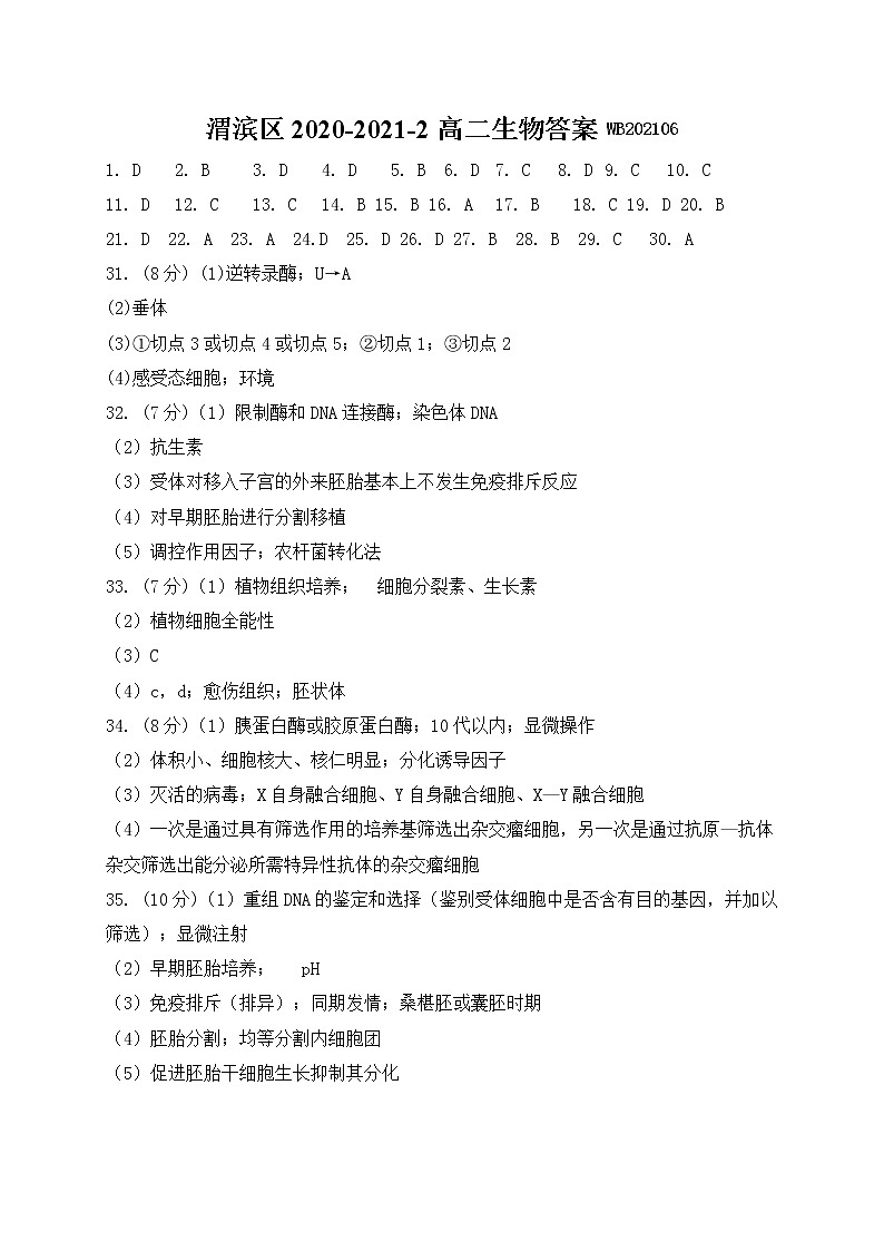 高二生物答案第1页