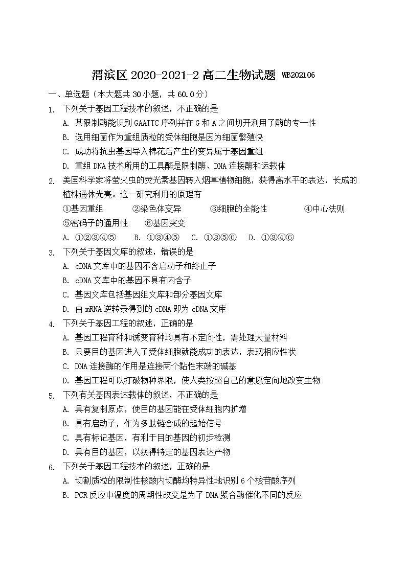 高二生物试题第1页