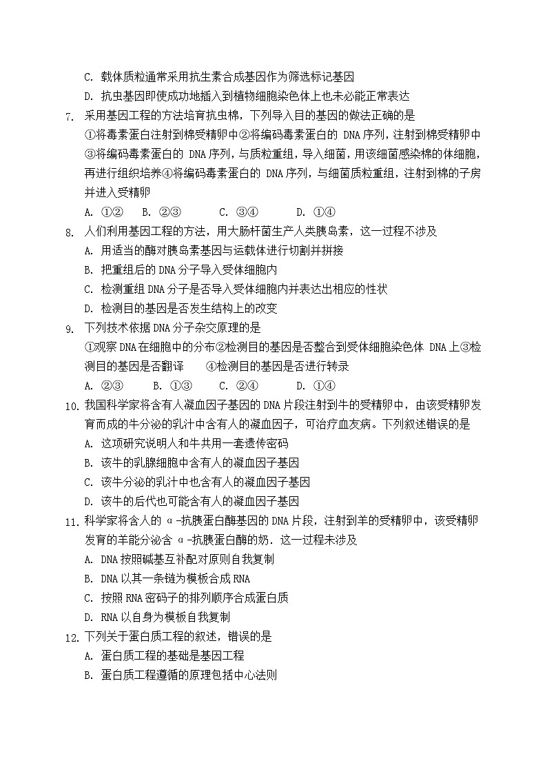 高二生物试题第2页