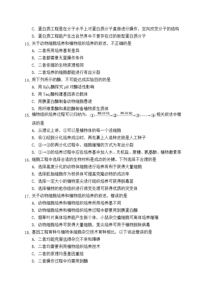 高二生物试题第3页