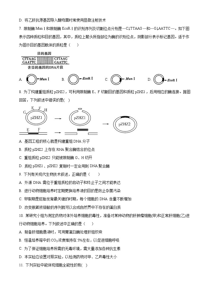 2021陕西省黄陵中学高二下学期期末考试生物试题含答案第2页