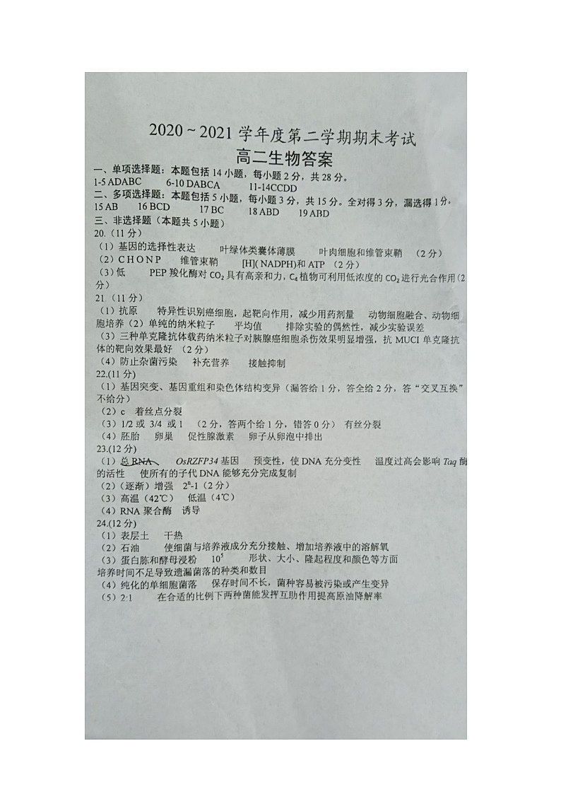 2021泰州高二下学期期末考试生物试题扫描版含答案01
