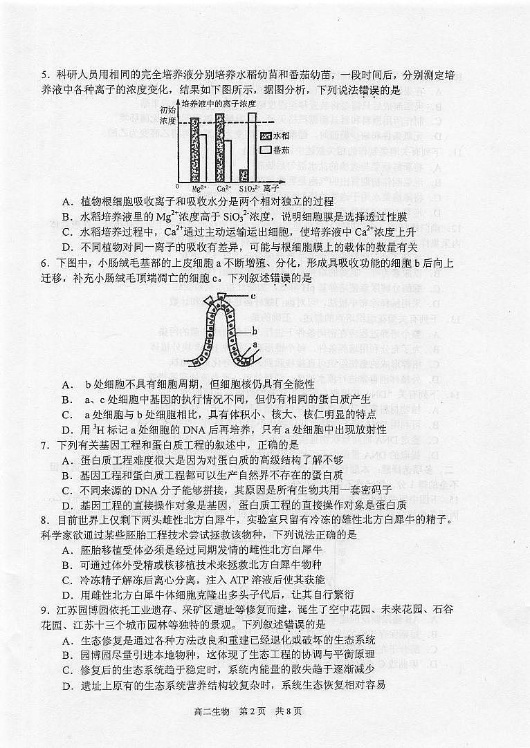 2021泰州高二下学期期末考试生物试题扫描版含答案02