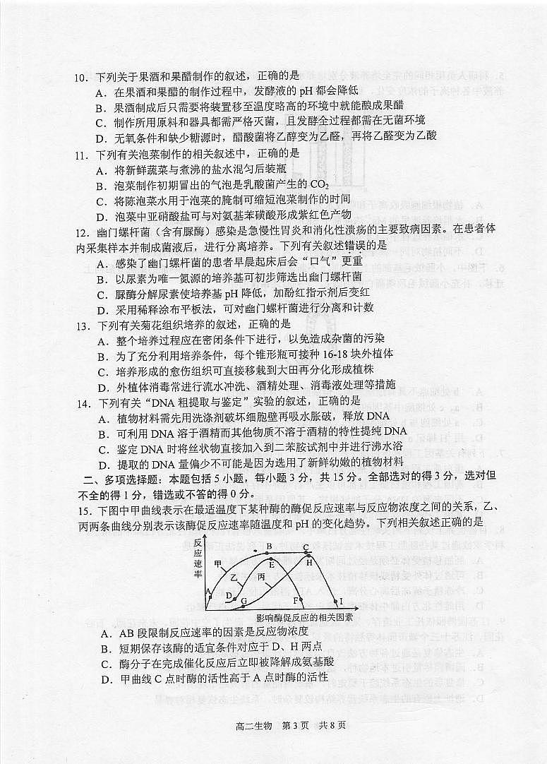 2021泰州高二下学期期末考试生物试题扫描版含答案03