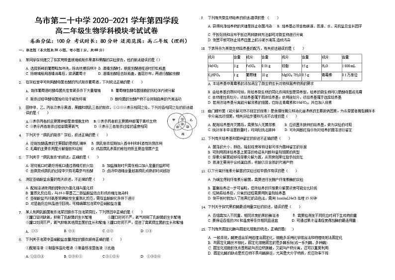 2021乌鲁木齐二十中高二下学期期末考试生物试卷含答案第1页