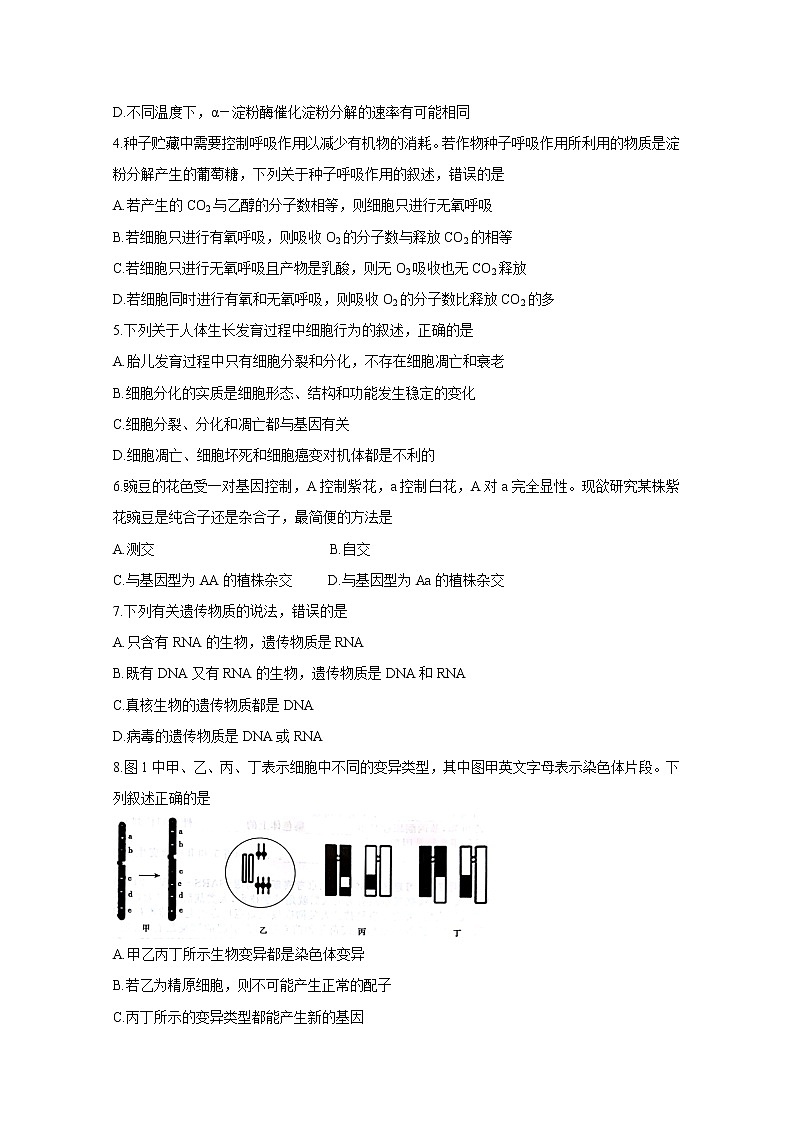 2021河池九校高二下学期第二次联考生物含答案第2页