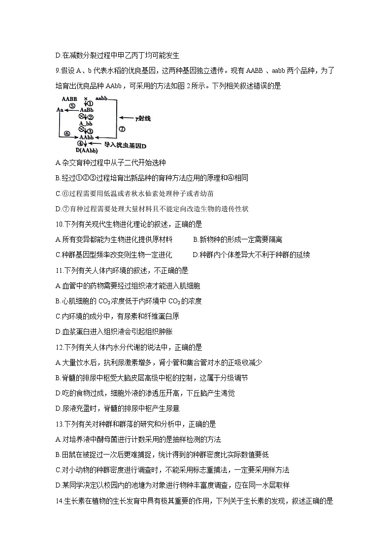 2021河池九校高二下学期第二次联考生物含答案第3页