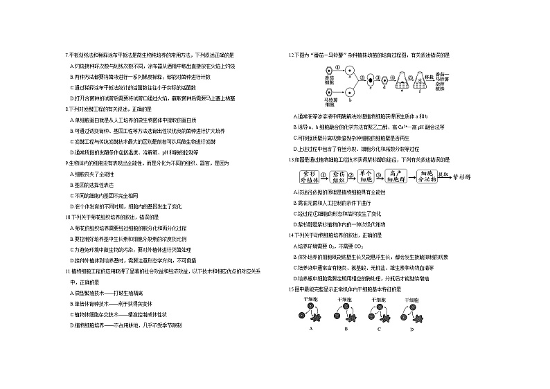 2021天津滨海新区高二下学期期末考试生物试卷含答案02