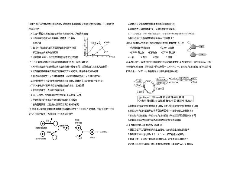 2021天津滨海新区高二下学期期末考试生物试卷含答案03