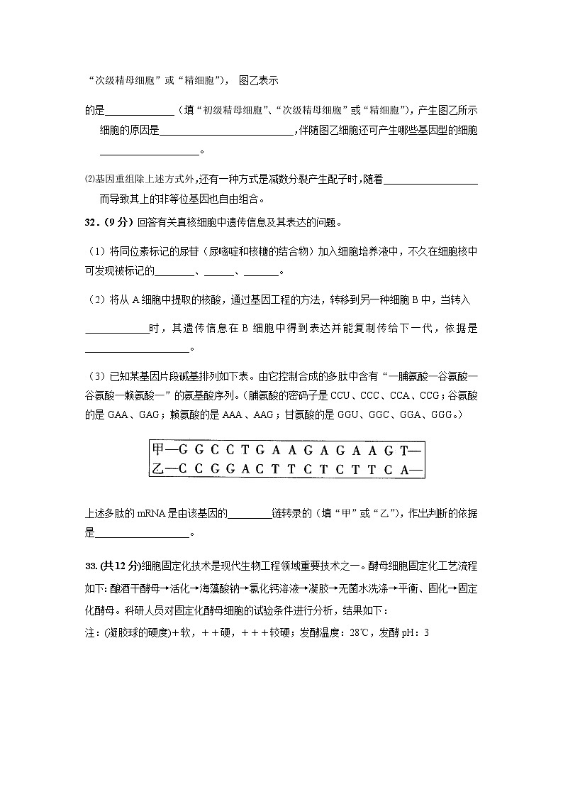 2021仁寿县高二下学期期末模拟考试理综生物试题含答案第3页