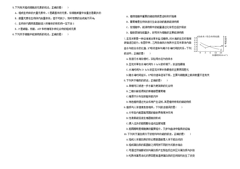 2021省哈尔滨九中高二下学期6月月考生物试题含答案03