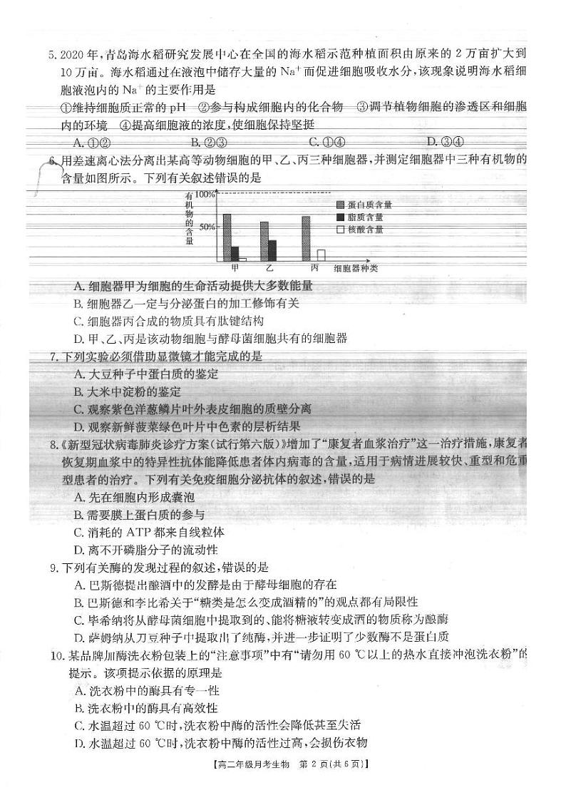高二生物试卷第2页